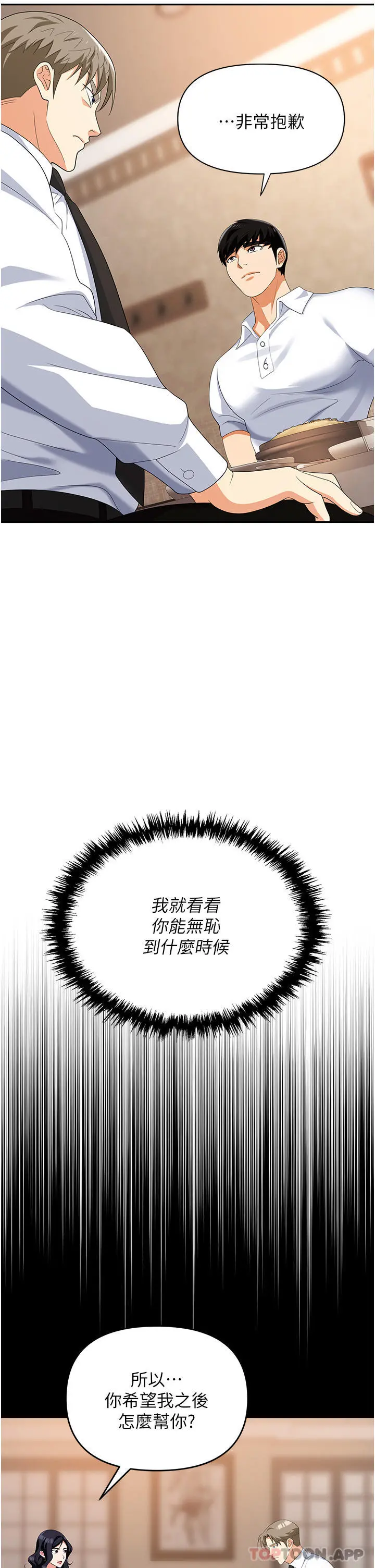 职场陷阱 第27话-你老婆的鲍鱼真美味 第14页
