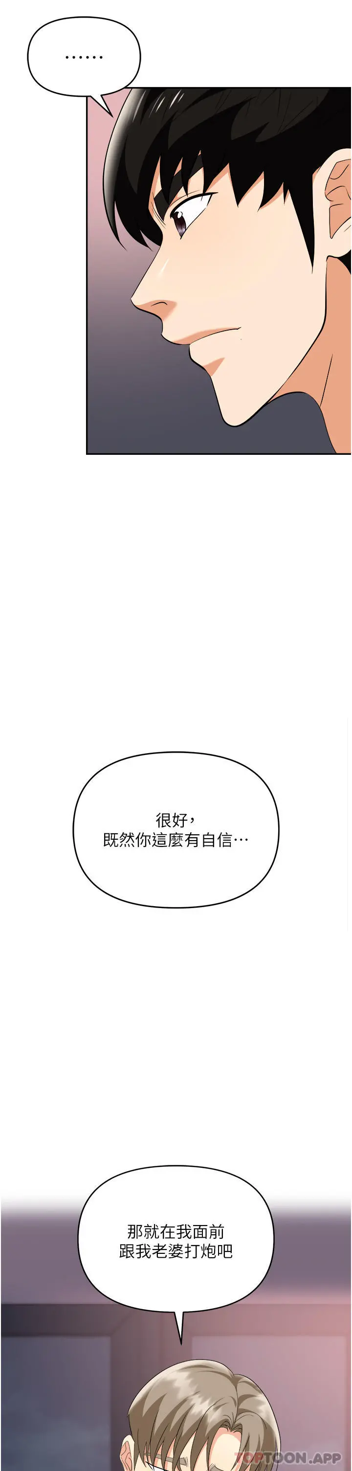 职场陷阱 第27话-你老婆的鲍鱼真美味 第28页