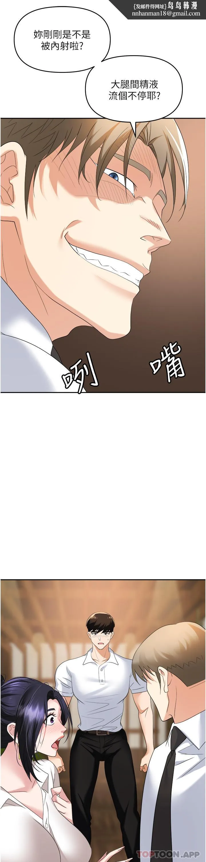 职场陷阱 第27话-你老婆的鲍鱼真美味 第1页