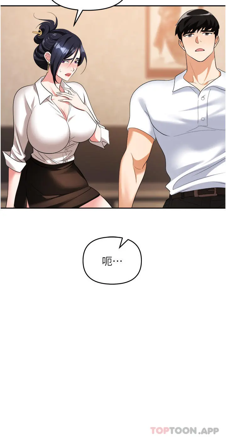 职场陷阱 第27话-你老婆的鲍鱼真美味 第19页