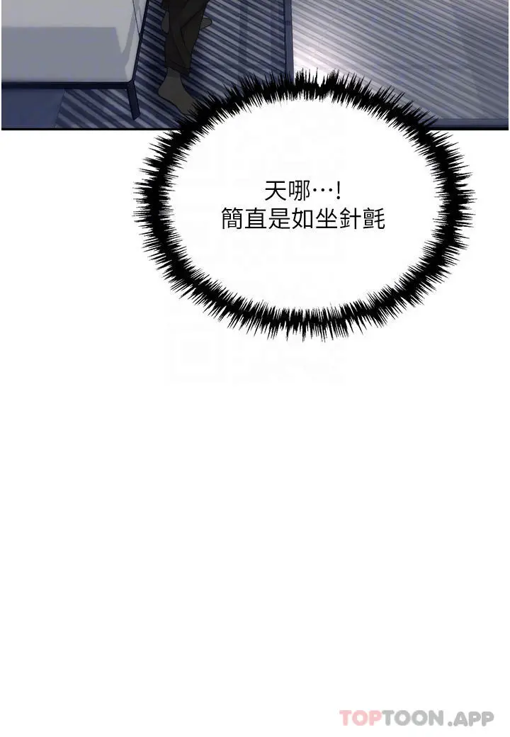 职场陷阱 第27话-你老婆的鲍鱼真美味 第24页