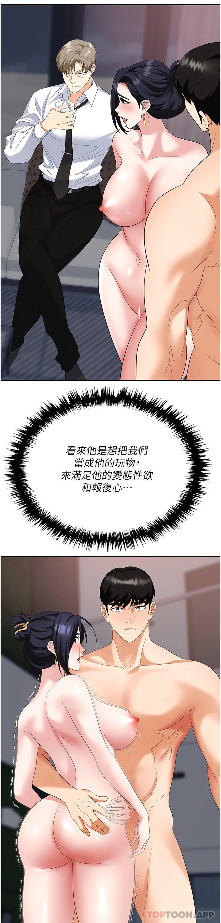 职场陷阱 第27话-你老婆的鲍鱼真美味 第45页