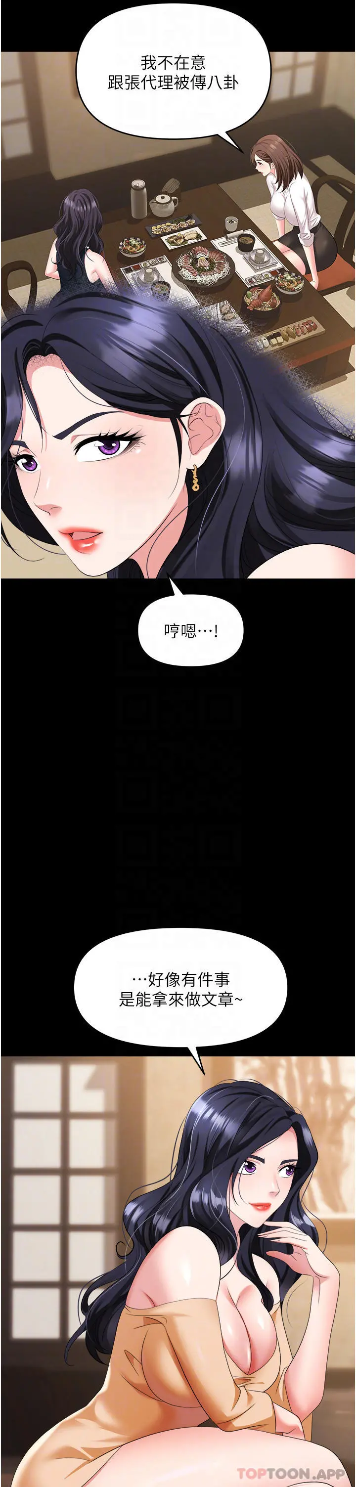 职场陷阱 第27话-你老婆的鲍鱼真美味 第17页