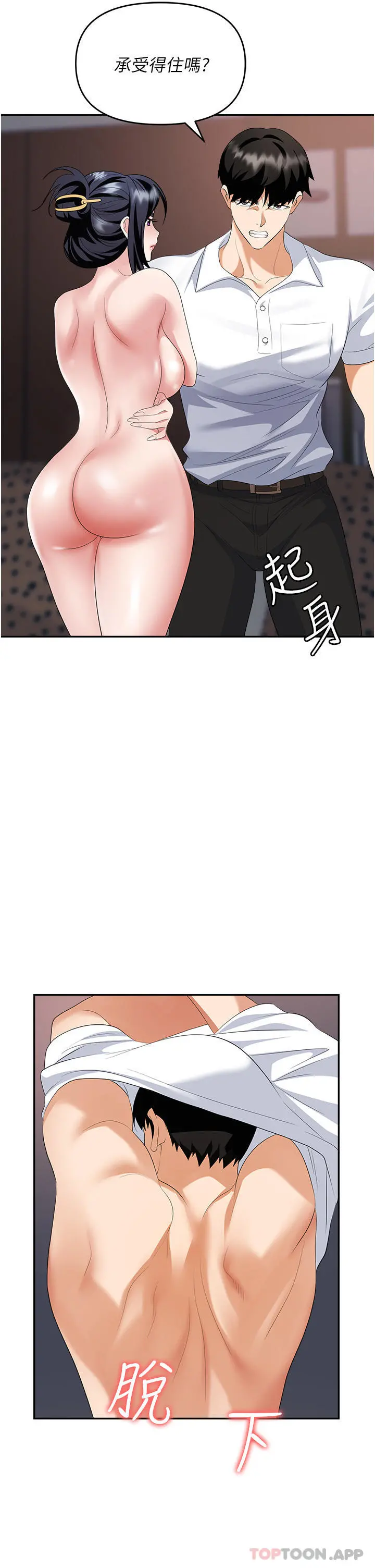 职场陷阱 第27话-你老婆的鲍鱼真美味 第42页