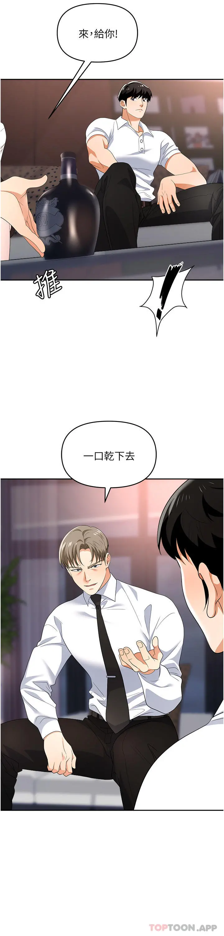 职场陷阱 第27话-你老婆的鲍鱼真美味 第25页