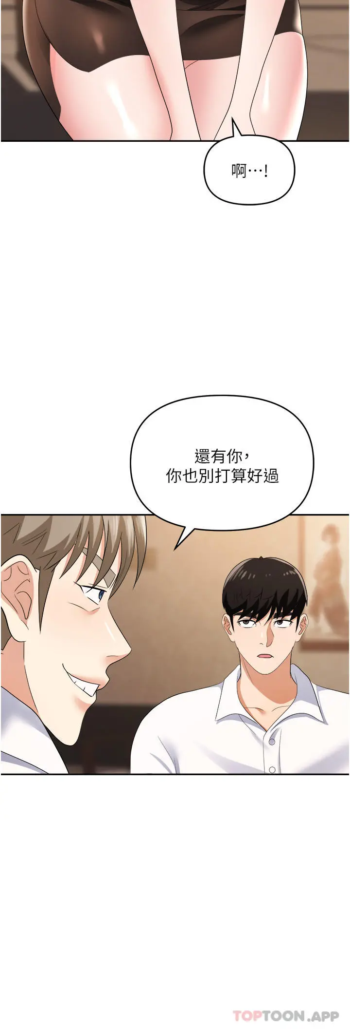 职场陷阱 第27话-你老婆的鲍鱼真美味 第10页