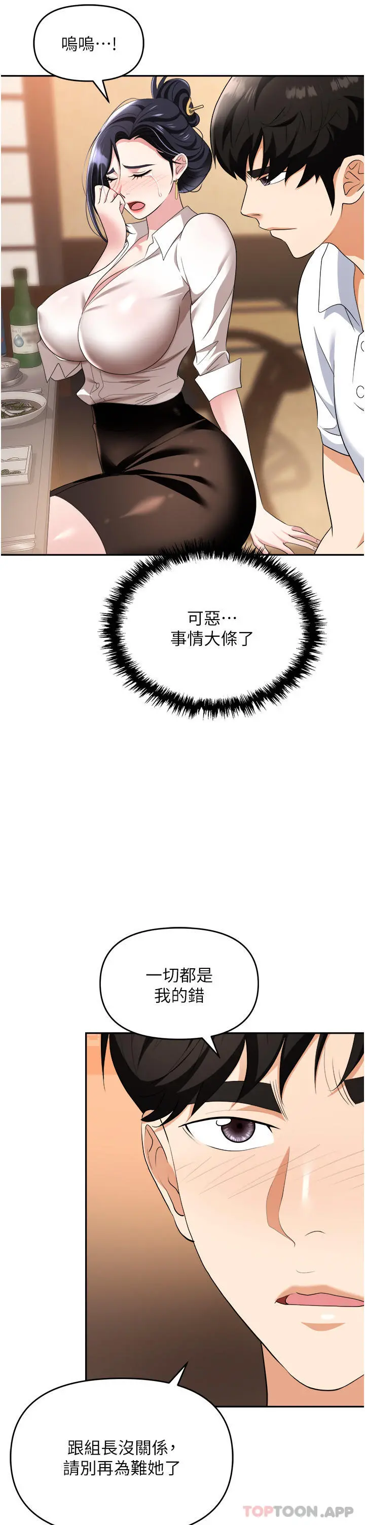 职场陷阱 第27话-你老婆的鲍鱼真美味 第11页