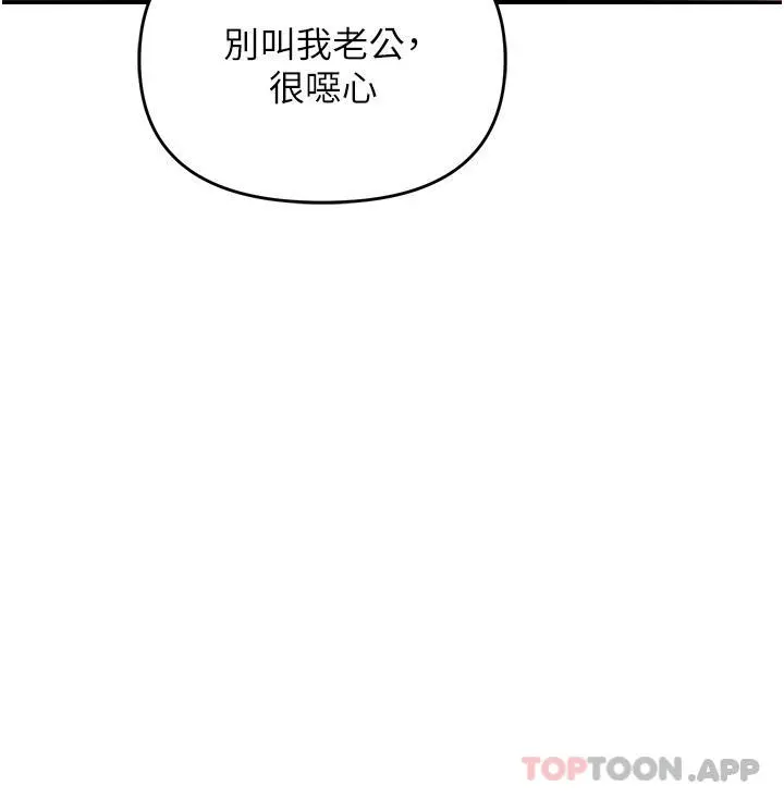 职场陷阱 第27话-你老婆的鲍鱼真美味 第8页