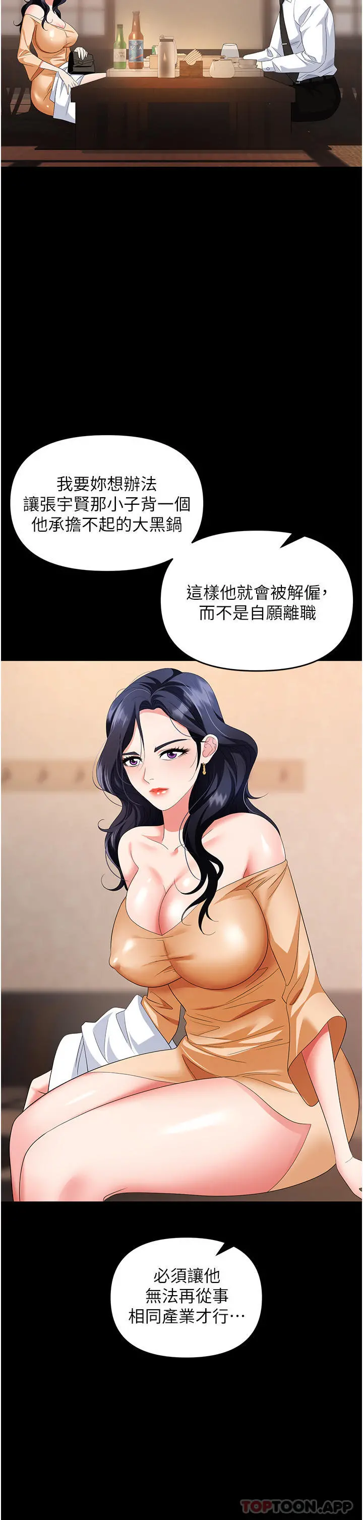 职场陷阱 第27话-你老婆的鲍鱼真美味 第15页