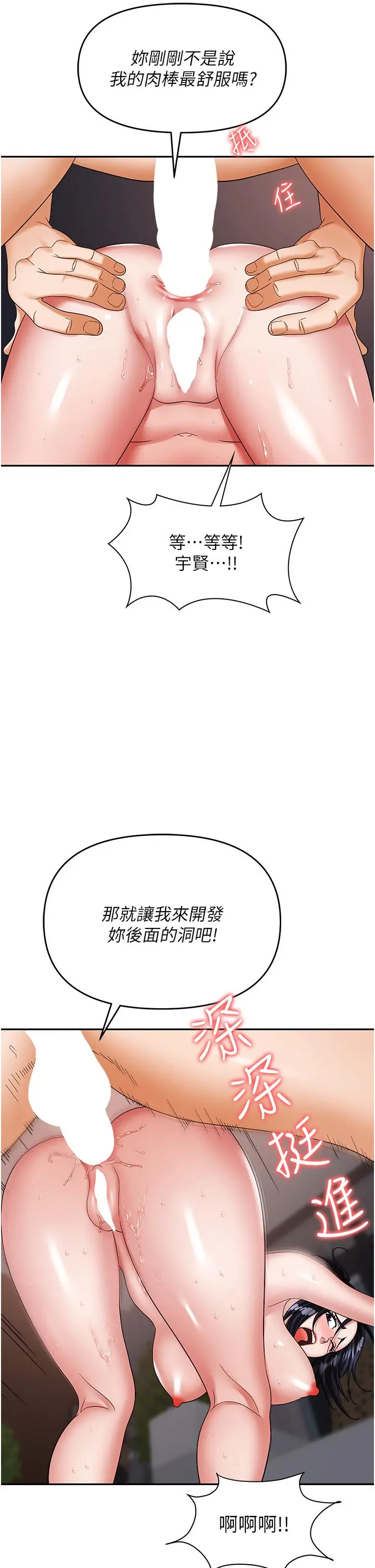 职场陷阱 第29话-初嚐被插后庭的滋味&hearts; 第12页
