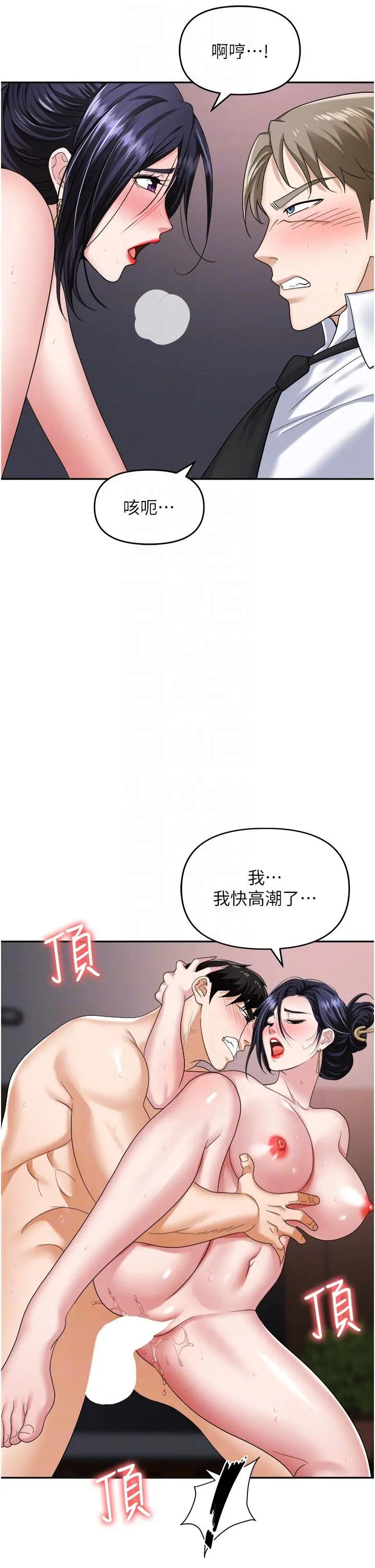 职场陷阱 第29话-初嚐被插后庭的滋味&hearts; 第6页