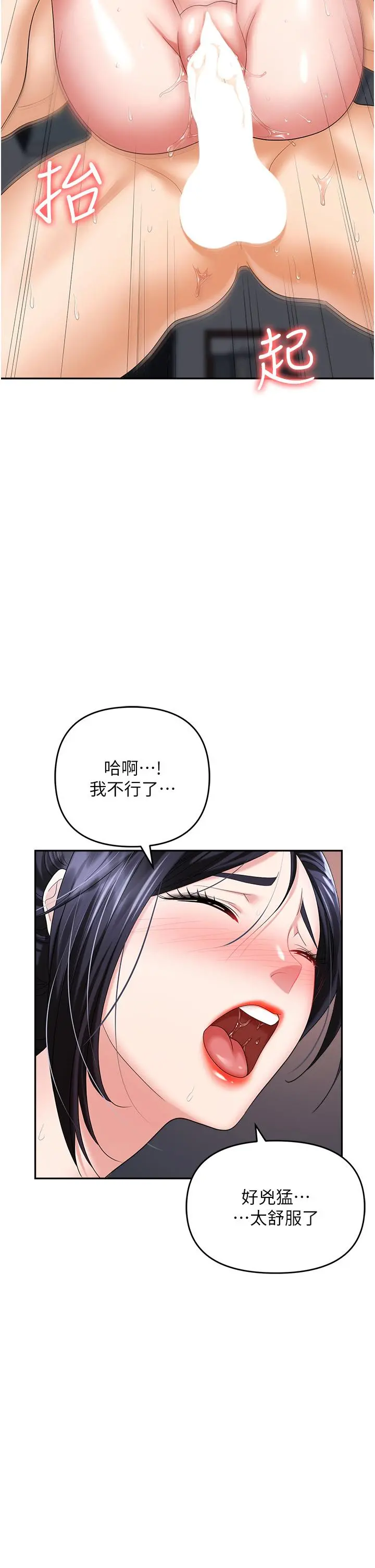职场陷阱 第29话-初嚐被插后庭的滋味&hearts; 第2页