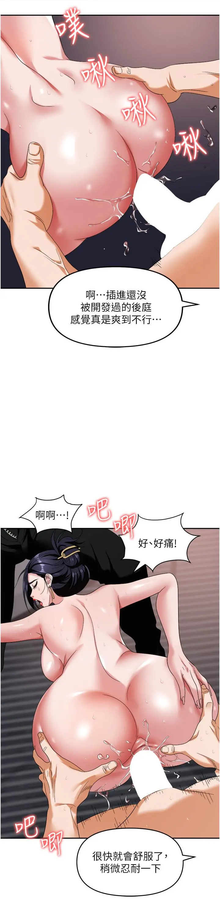 职场陷阱 第29话-初嚐被插后庭的滋味&hearts; 第16页