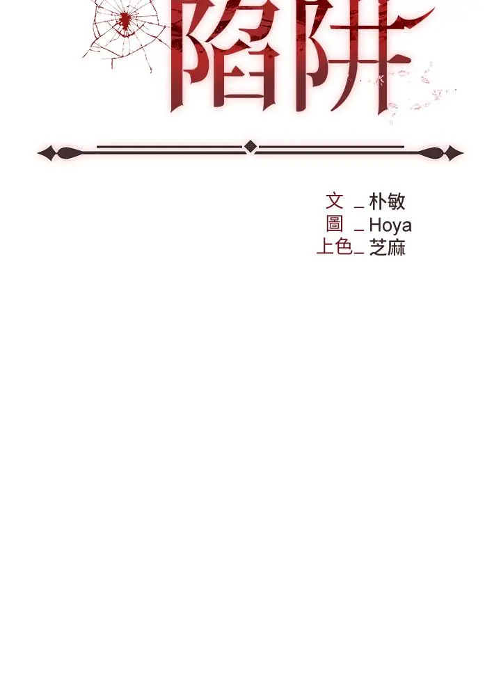 职场陷阱 第29话-初嚐被插后庭的滋味&hearts; 第5页