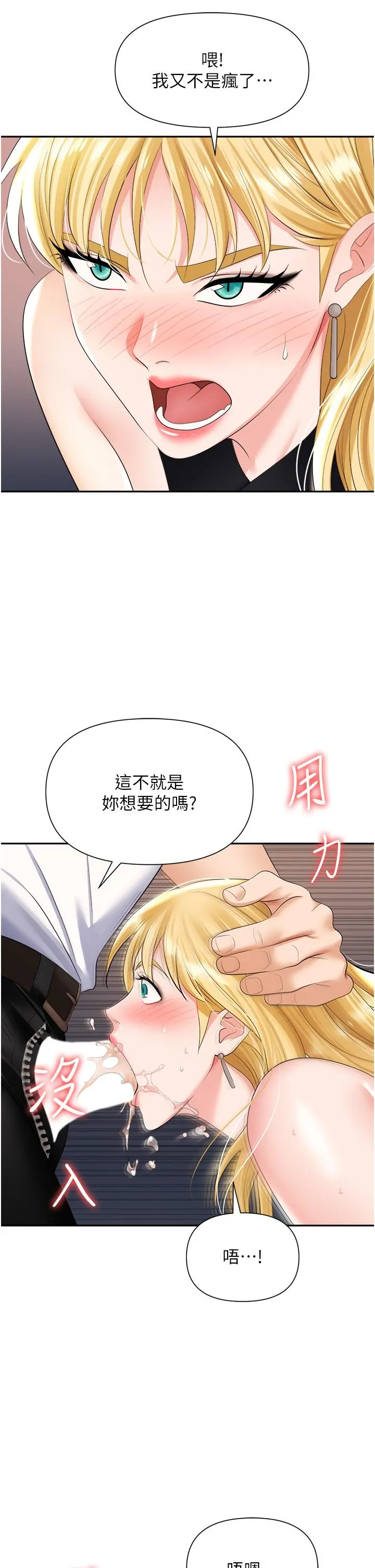 职场陷阱 第15话-你的胸部就是拿来乳交的 第28页
