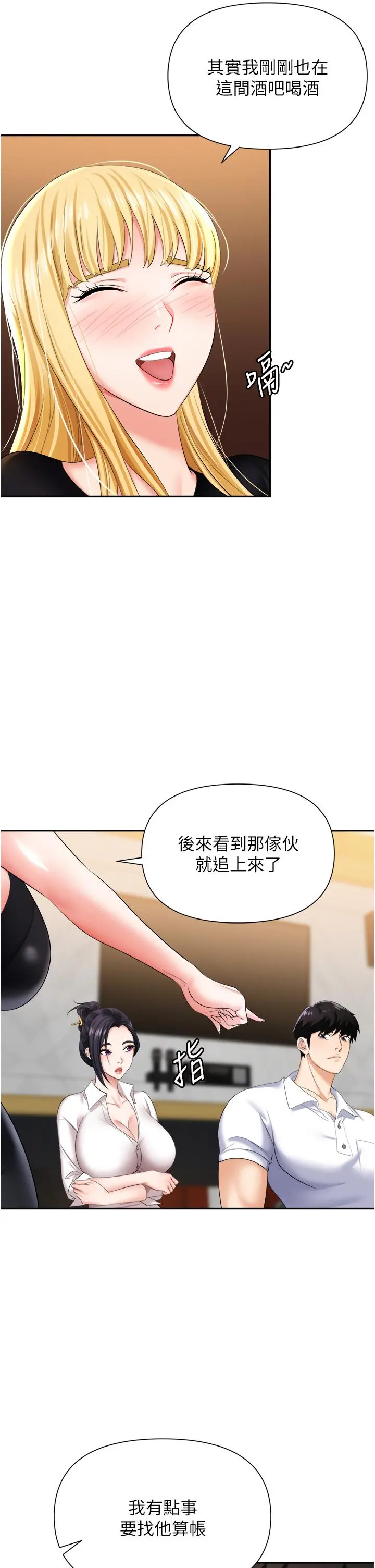 职场陷阱 第15话-你的胸部就是拿来乳交的 第11页