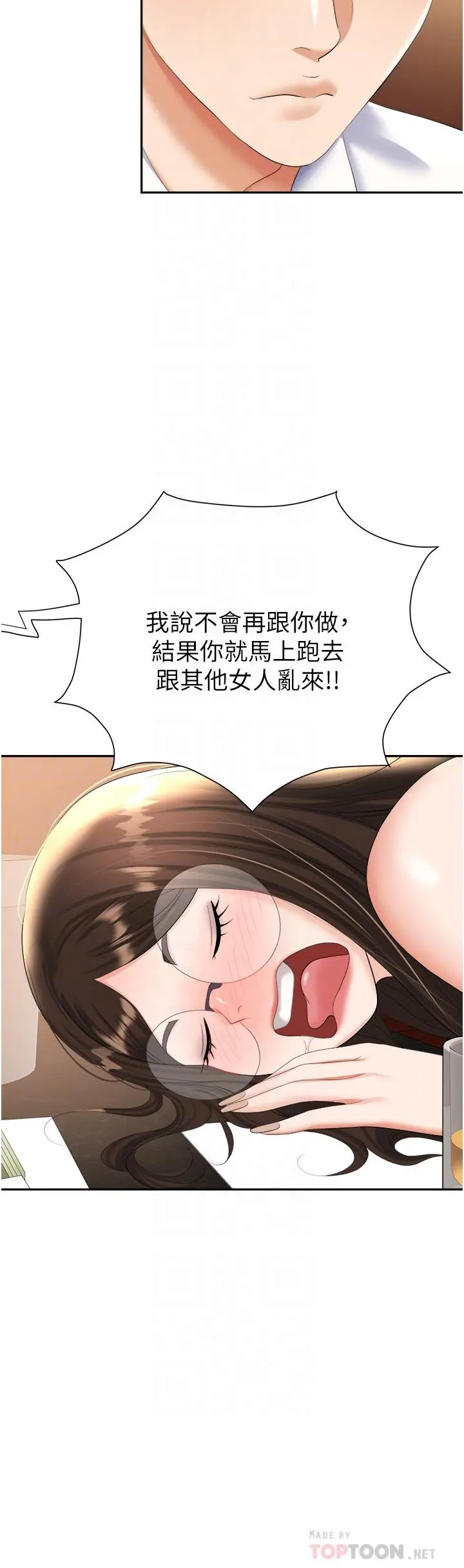 职场陷阱 第15话-你的胸部就是拿来乳交的 第14页