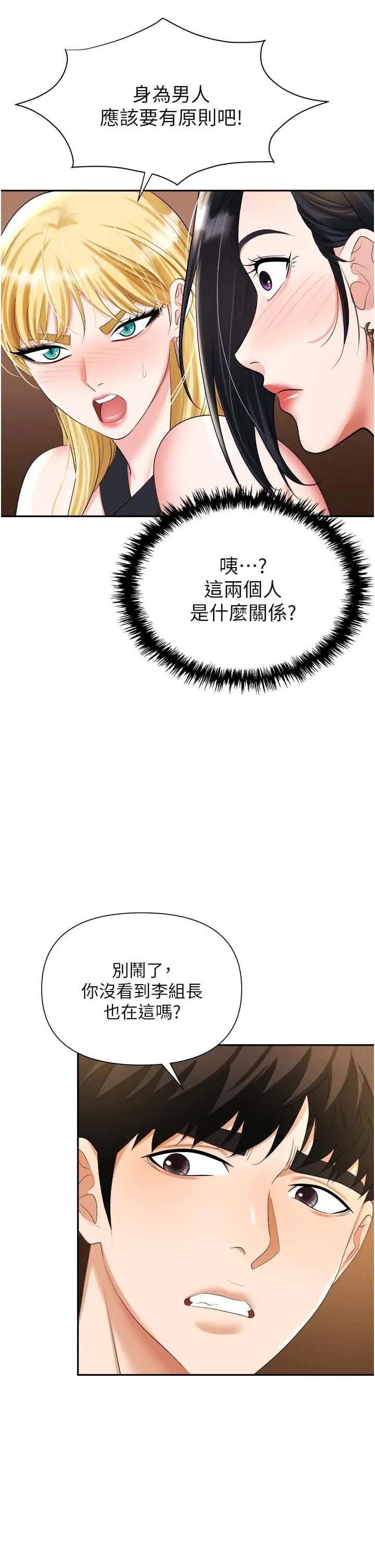 职场陷阱 第15话-你的胸部就是拿来乳交的 第15页