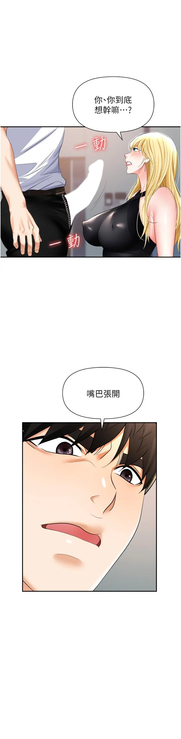 职场陷阱 第15话-你的胸部就是拿来乳交的 第27页
