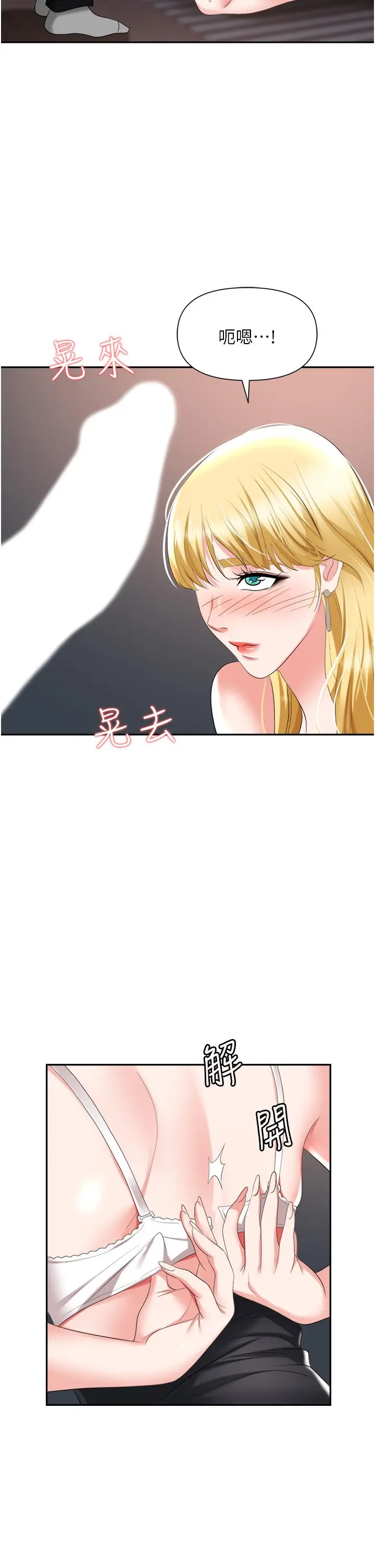 职场陷阱 第15话-你的胸部就是拿来乳交的 第40页