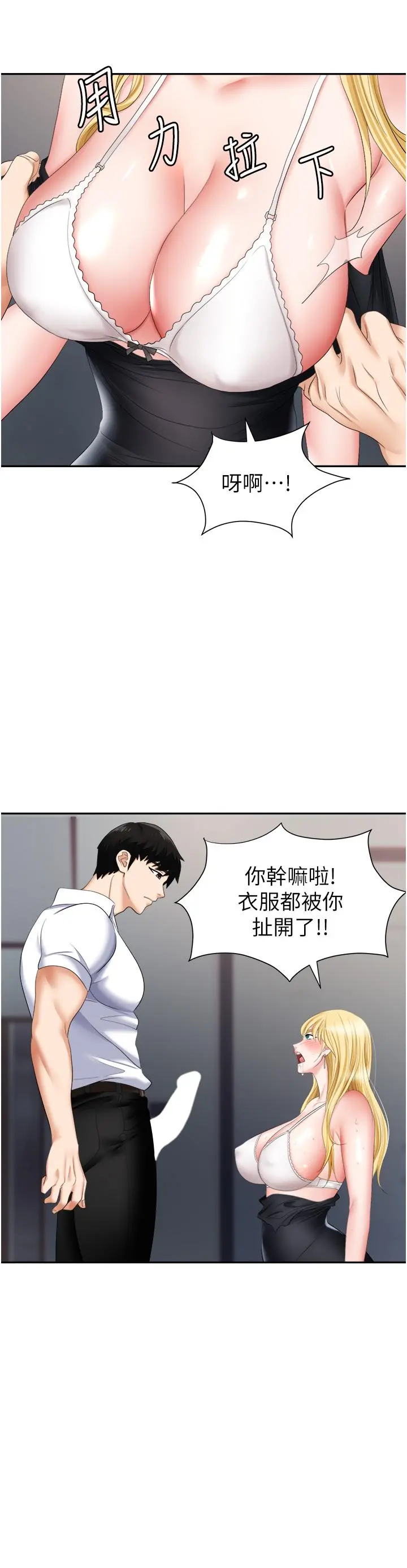 职场陷阱 第15话-你的胸部就是拿来乳交的 第38页