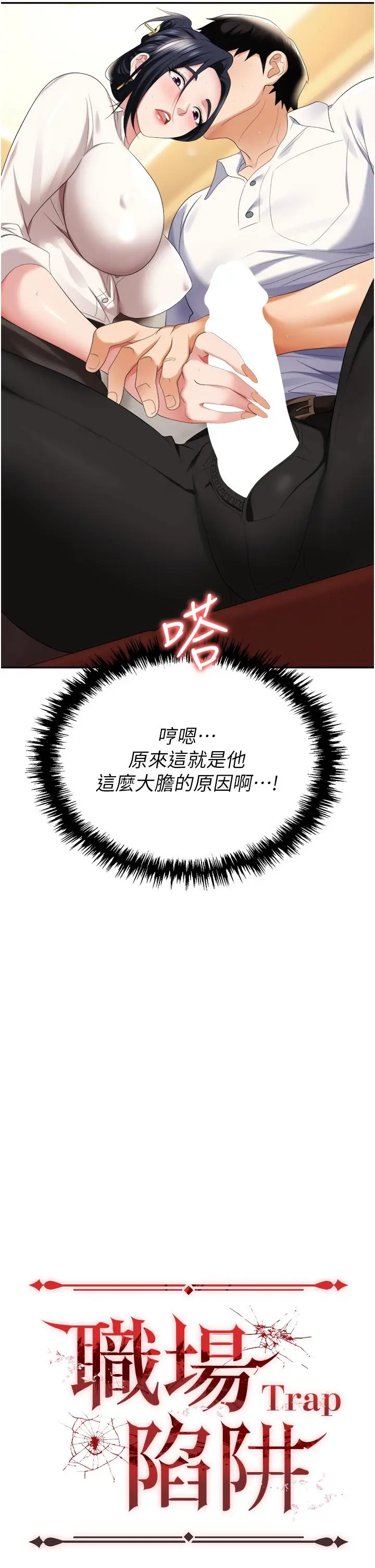 职场陷阱 第15话-你的胸部就是拿来乳交的 第5页