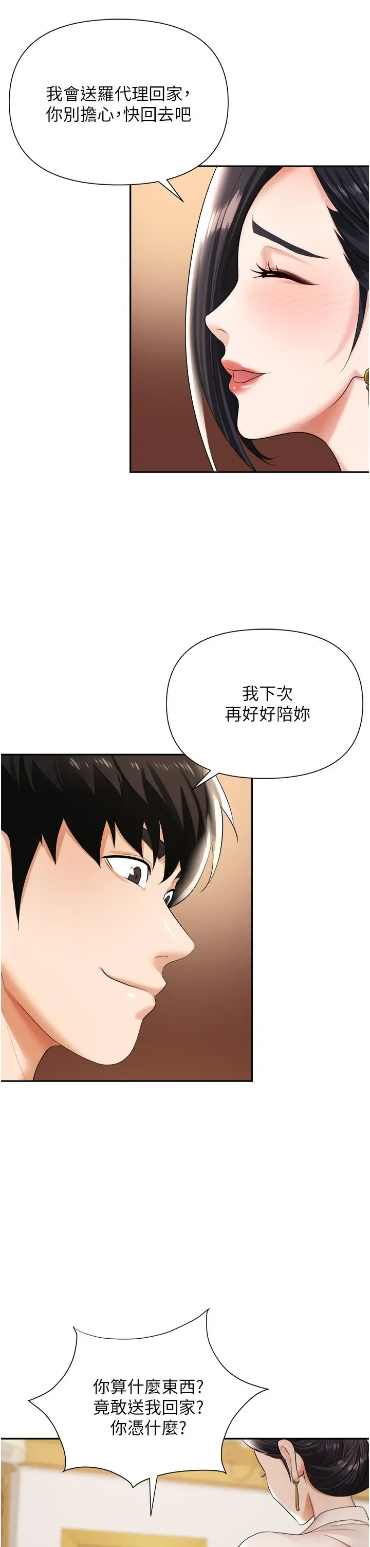 职场陷阱 第15话-你的胸部就是拿来乳交的 第21页