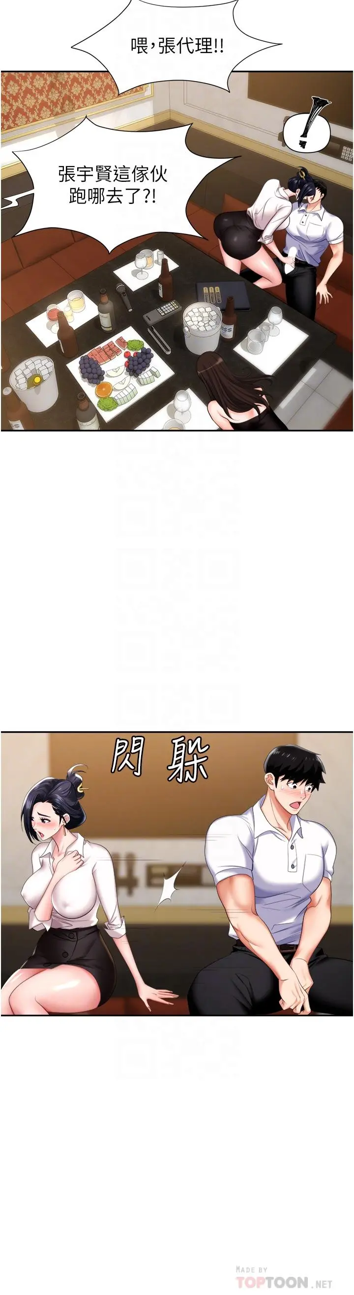 职场陷阱 第15话-你的胸部就是拿来乳交的 第8页
