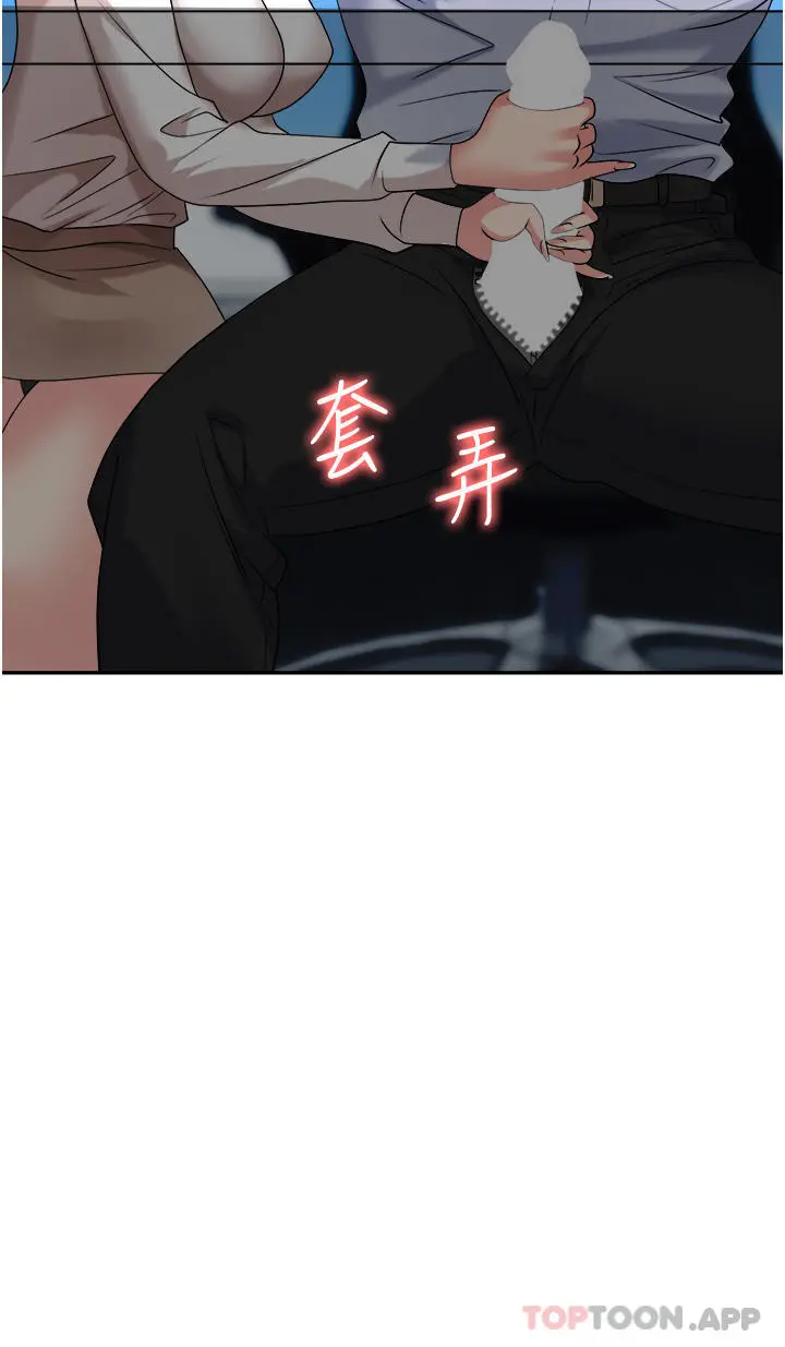 职场陷阱 第34话-我要吃掉一万颗鲍鱼 第21页