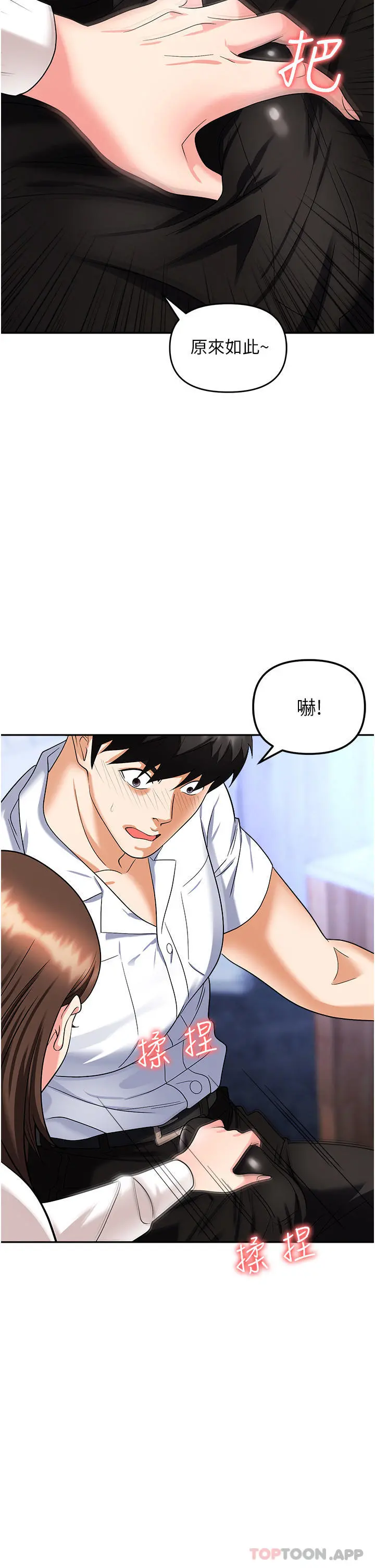 职场陷阱 第34话-我要吃掉一万颗鲍鱼 第18页