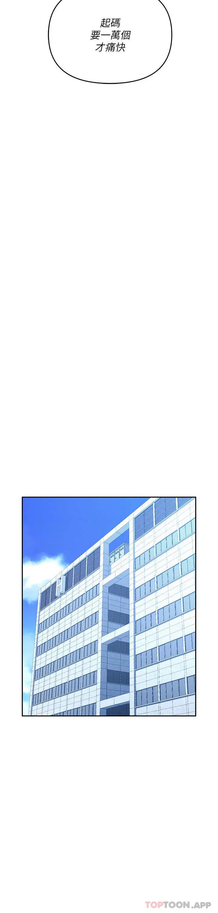 职场陷阱 第34话-我要吃掉一万颗鲍鱼 第43页