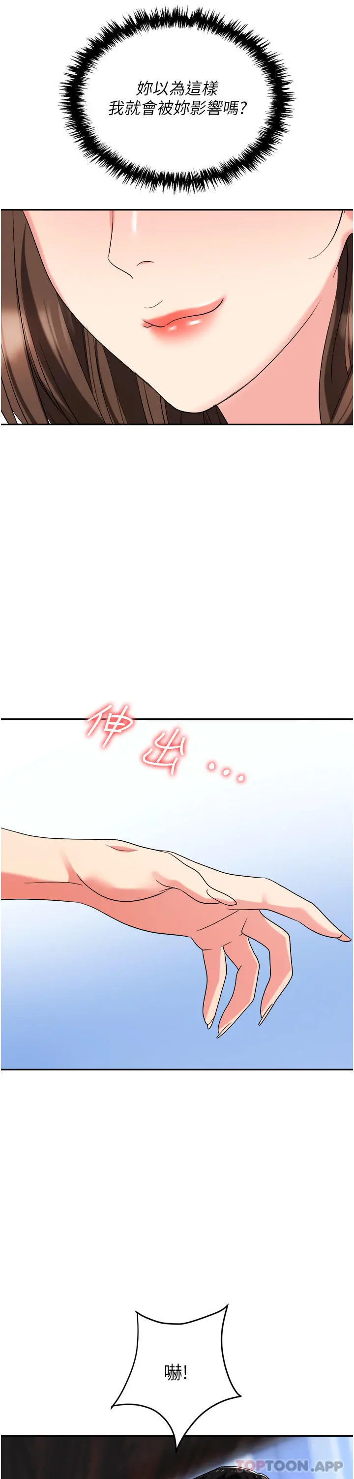 职场陷阱 第34话-我要吃掉一万颗鲍鱼 第14页