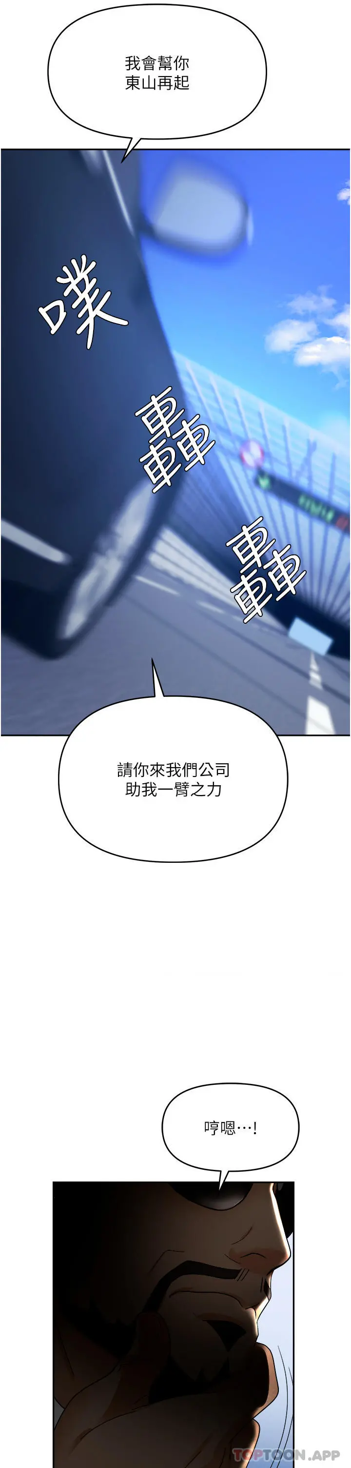 职场陷阱 第34话-我要吃掉一万颗鲍鱼 第41页