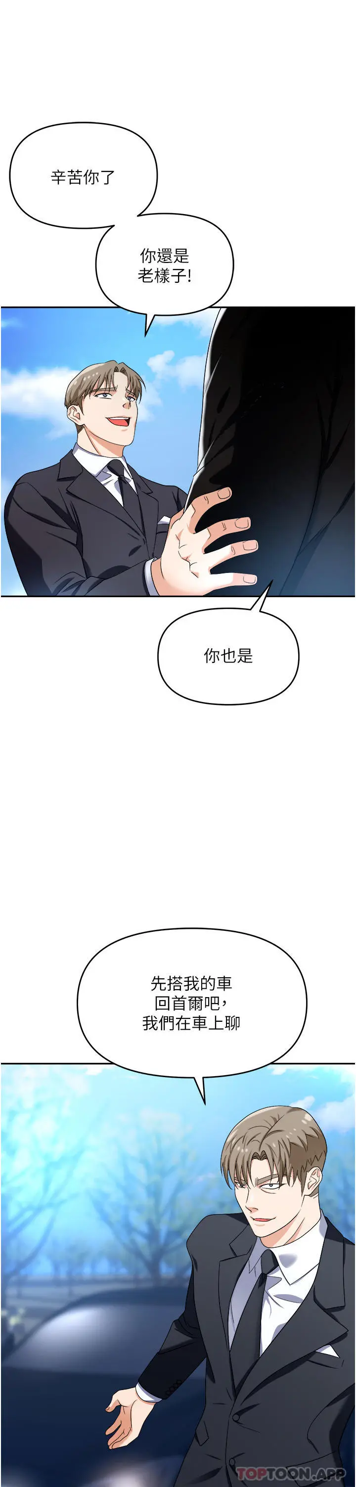 职场陷阱 第34话-我要吃掉一万颗鲍鱼 第34页