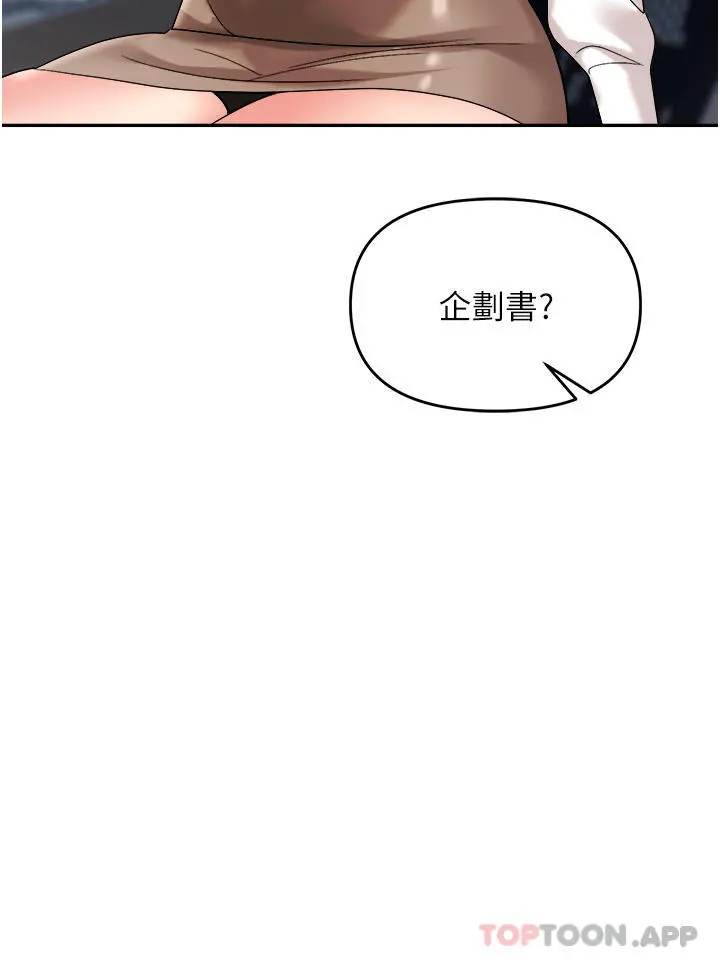 职场陷阱 第34话-我要吃掉一万颗鲍鱼 第16页