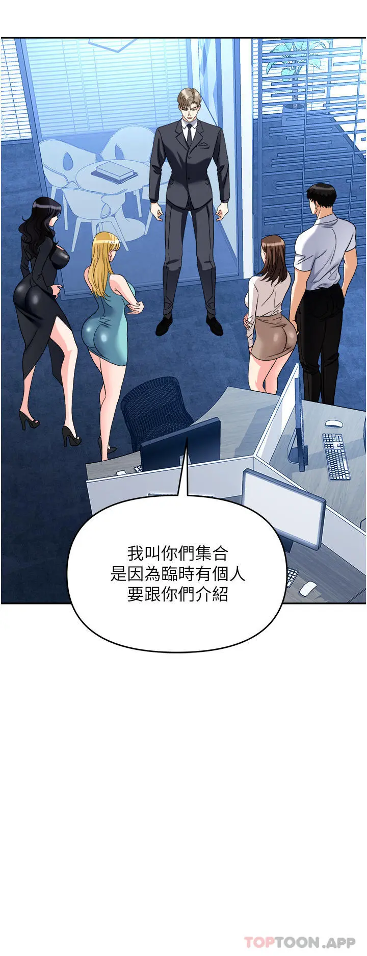 职场陷阱 第34话-我要吃掉一万颗鲍鱼 第44页