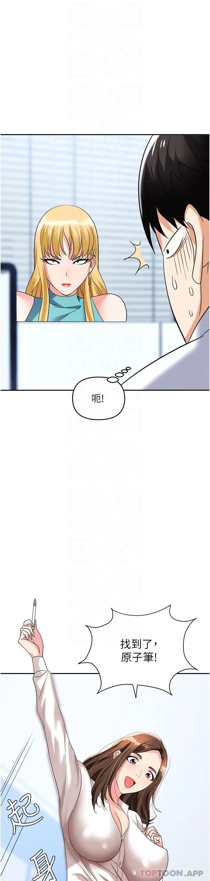 职场陷阱 第34话-我要吃掉一万颗鲍鱼 第28页