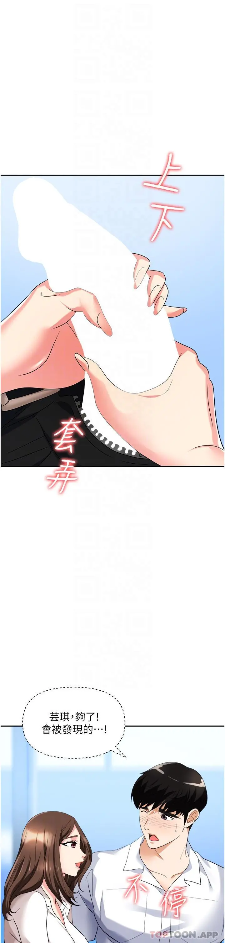职场陷阱 第34话-我要吃掉一万颗鲍鱼 第20页