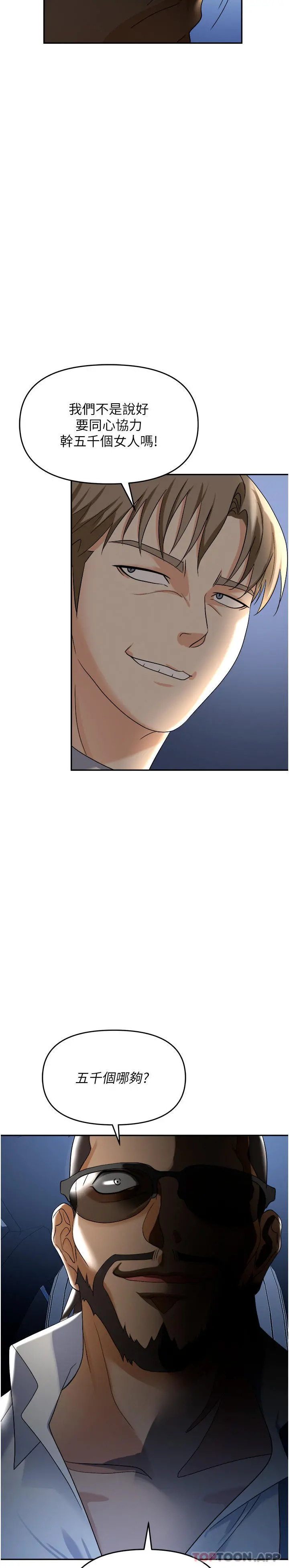 职场陷阱 第34话-我要吃掉一万颗鲍鱼 第42页