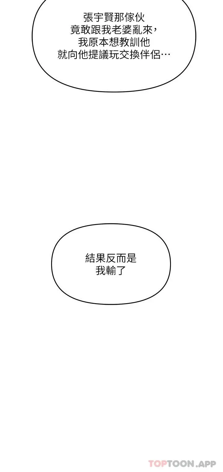 职场陷阱 第34话-我要吃掉一万颗鲍鱼 第40页
