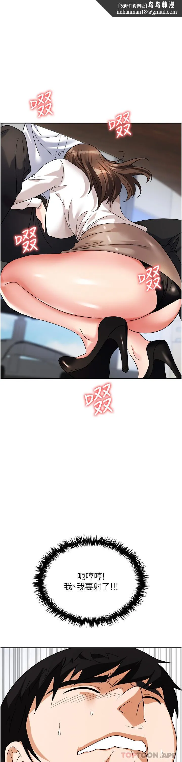 职场陷阱 第34话-我要吃掉一万颗鲍鱼 第25页