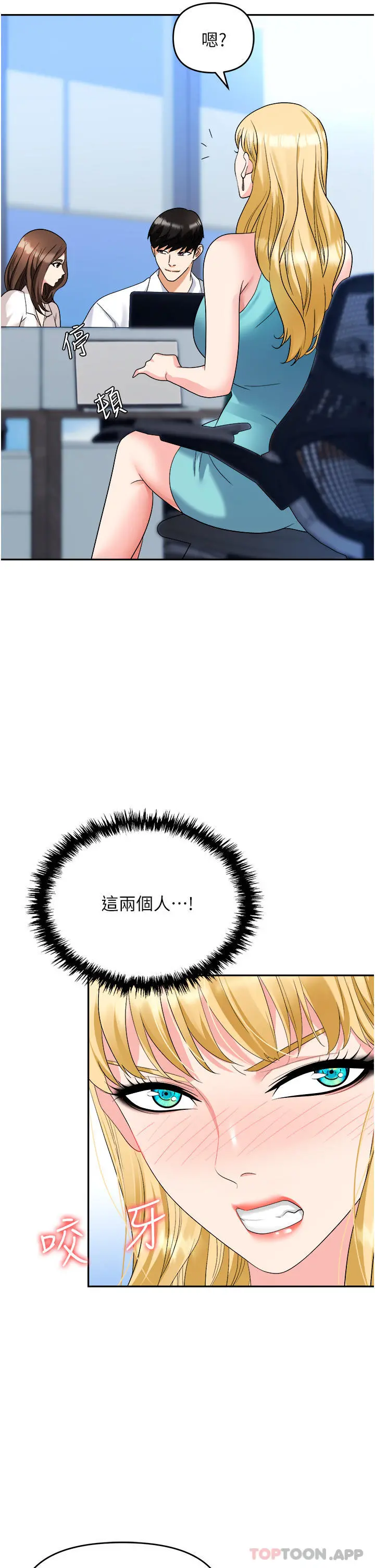 职场陷阱 第34话-我要吃掉一万颗鲍鱼 第9页