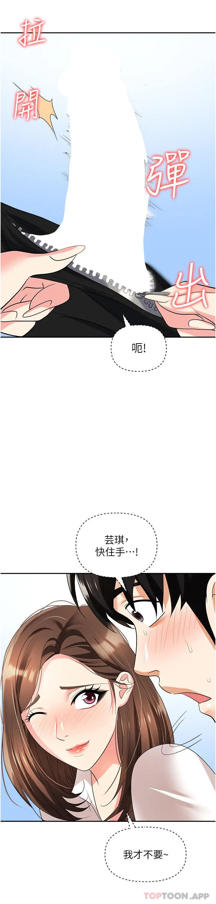 职场陷阱 第34话-我要吃掉一万颗鲍鱼 第19页