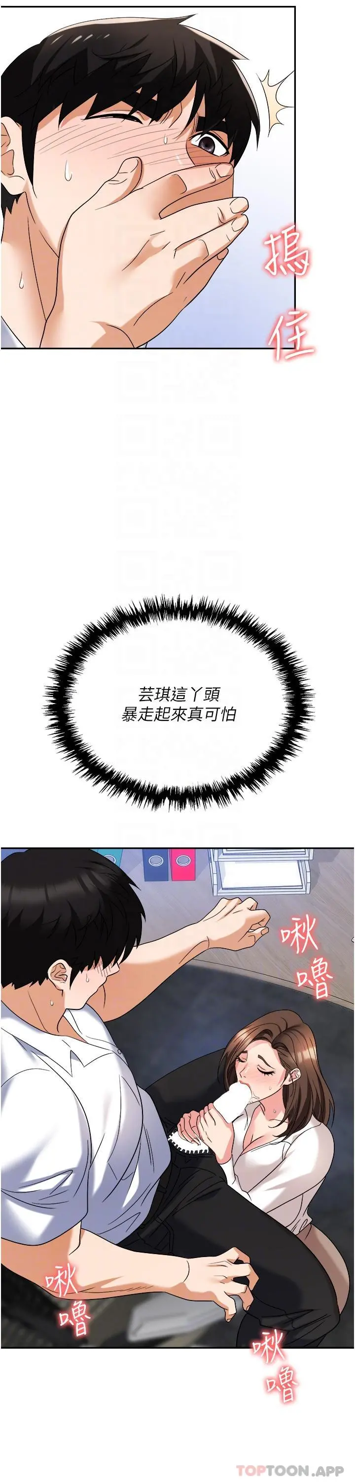 职场陷阱 第34话-我要吃掉一万颗鲍鱼 第24页