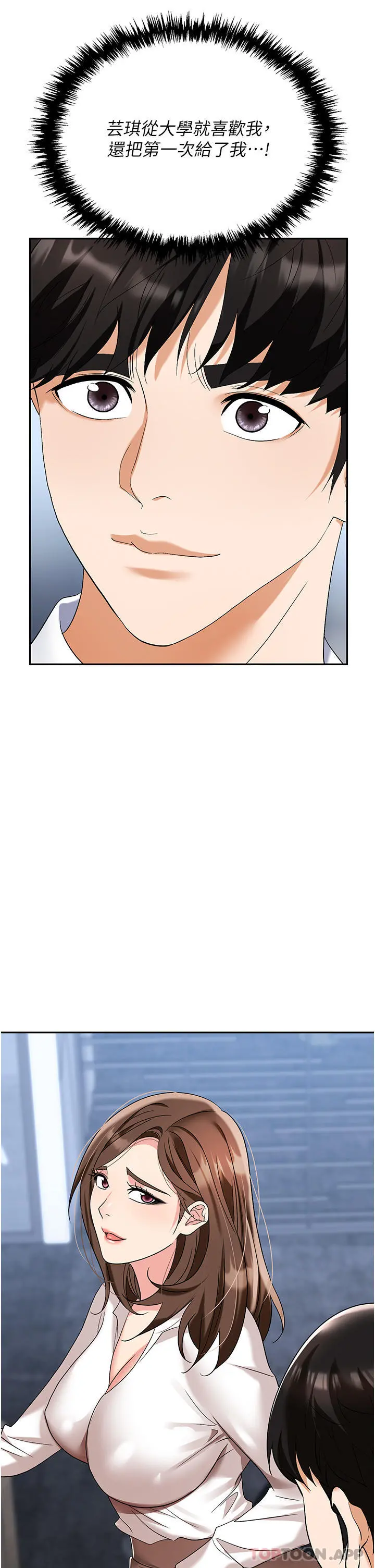 职场陷阱 第34话-我要吃掉一万颗鲍鱼 第7页