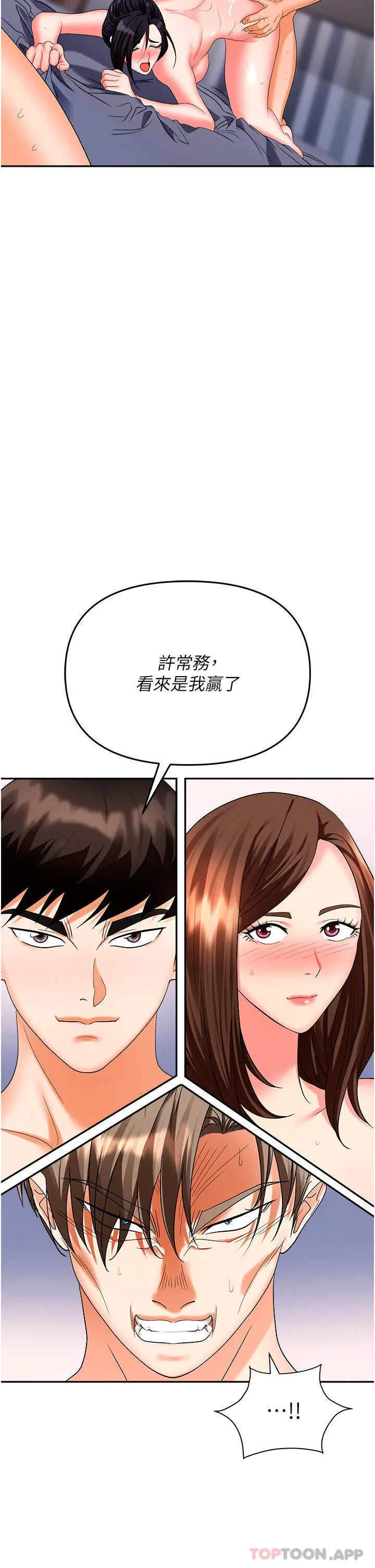 职场陷阱 第34话-我要吃掉一万颗鲍鱼 第2页