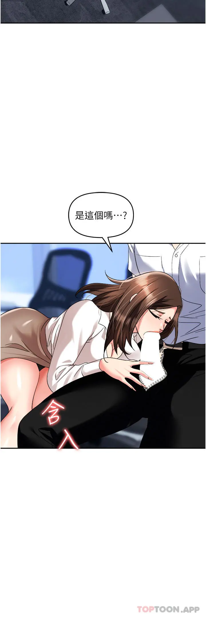 职场陷阱 第34话-我要吃掉一万颗鲍鱼 第23页