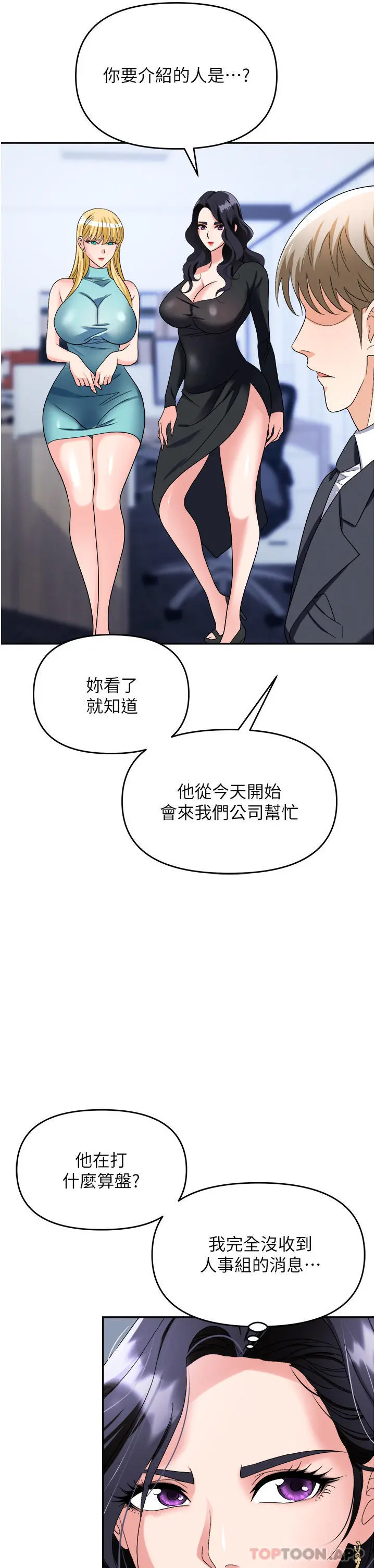 职场陷阱 第34话-我要吃掉一万颗鲍鱼 第45页