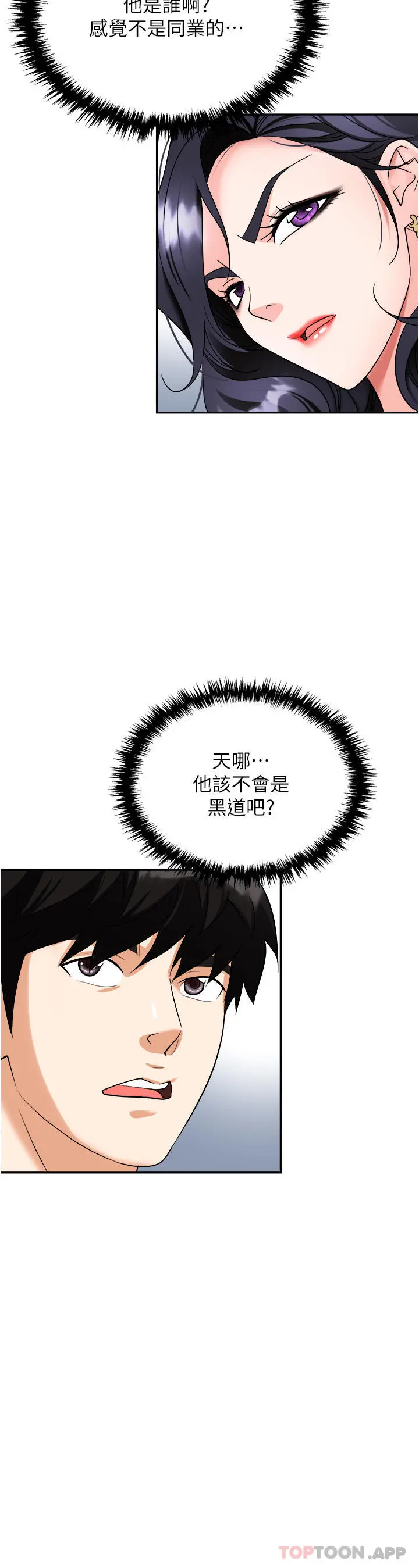 职场陷阱 第34话-我要吃掉一万颗鲍鱼 第47页