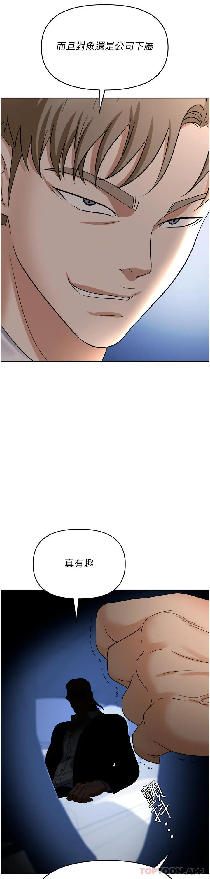 职场陷阱 第34话-我要吃掉一万颗鲍鱼 第39页